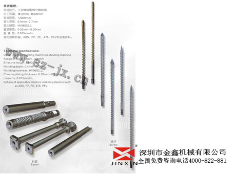 专用螺杆炮筒